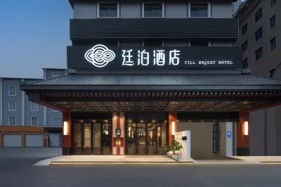 TILL BRIGHT HOTEL 광시 경제무역직업기술학원 청산캠퍼스-제 1 교실 주변 호텔