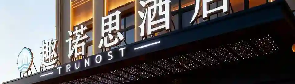 Qunos Hotel (Qingdao Jiaodong International Airport)