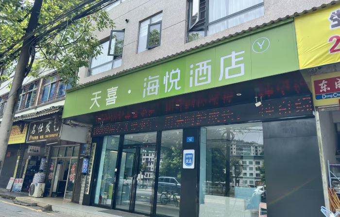 Haiyou Hotel (Fuyang Funing Bus Terminal)