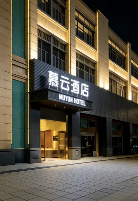 慕雲飯店（河源職業技術學校店）