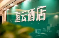 庭雲飯店（曲阜三孔景區店） - 新開幕