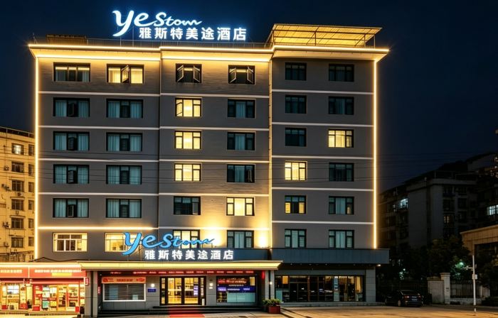 雅斯特美途酒店（利川火車站利川騰龍洞遊客中心店）