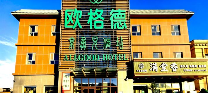 Allgood Hotel Hotels in Hejing County