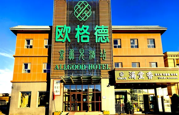 歐格德京魚兒酒店（巴音布魯克店）