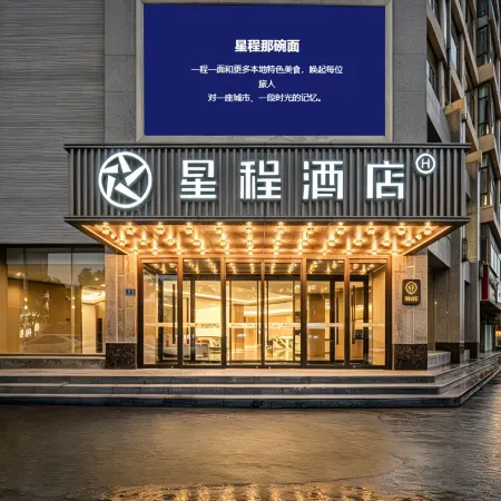 Starway Hotel (Linxia Bafang Thirteen Alleys)