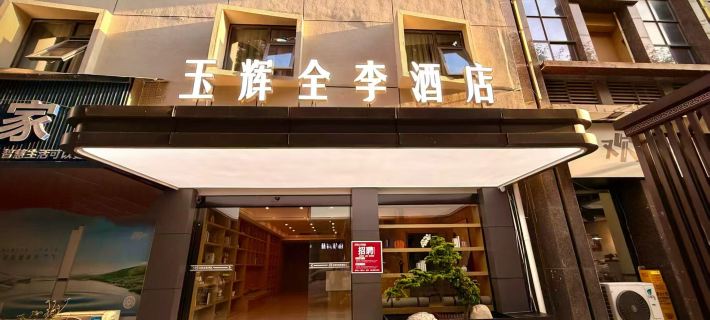 Yuhui Quanli Hotel (Mingsheng Commercial Plaza) Hoteles en Deyang