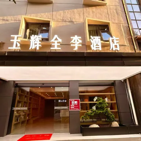 Yuhui Quanli Hotel (Mingsheng Commercial Plaza)