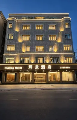 汕尾輝景飯店（市政府店） - 2 星級