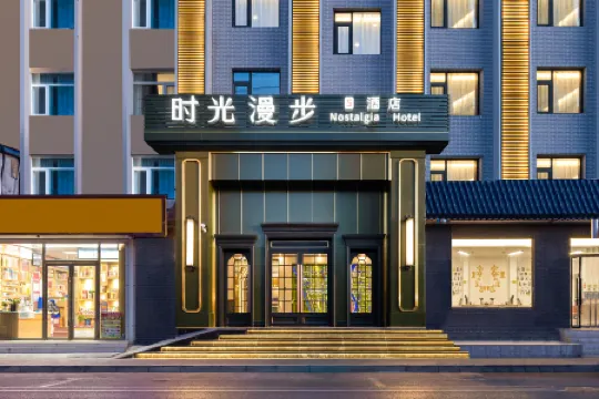 노스탤지아 호텔 S, 베이징 국가 컨벤션 센터