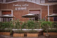 菲林飯店（西安高新電子城太白南路地鐵站店） 電子城地區住宿飯店