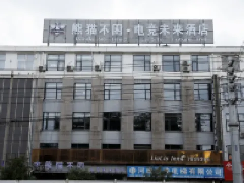Panda not sleepy e-sports future hotel Hotels in Ningling
