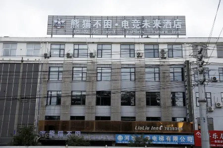 Panda not sleepy e-sports future hotel Отели рядом с достопримечательностью «Автобусная станция Нин-Чу»