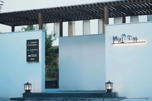 棲遲·塵外 雅安住宿飯店