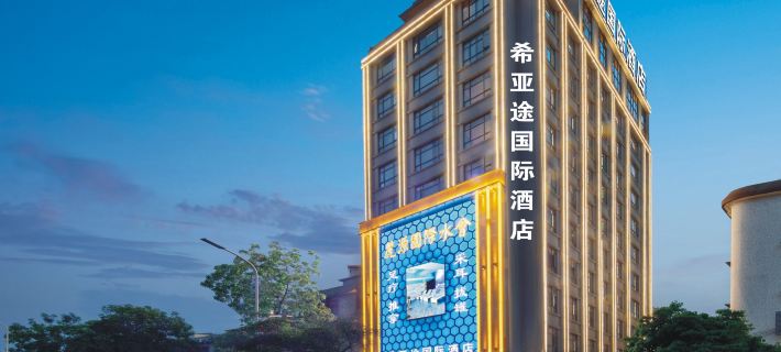 Xi Yatu International Hotel (Jieyang High-speed Railway Station) Hotels in Jieyang