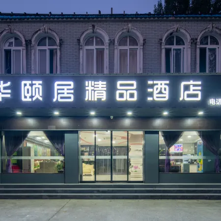 Huayiju Hotel (Xinzheng Xias International College Xueyuan Road) Отели рядом с достопримечательностью «Народная больница Синьцзяна»