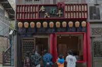 烏江寨三郎客棧（遵義店）