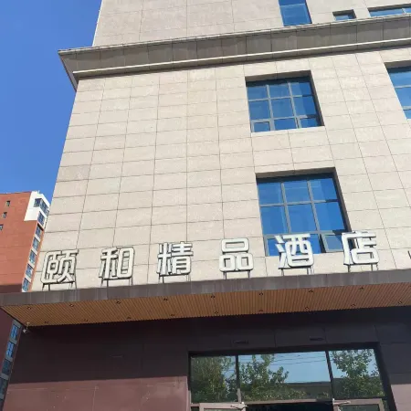 Yihe Boutique Hotel (Hengshui Municipal Government Branch)