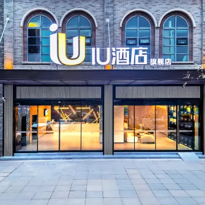 IU飯店（重慶思源輕軌站店） 思源附近的飯店