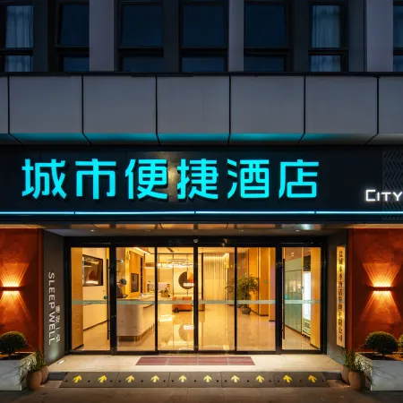 City Comfort Inn (Yancheng Railway Station & South Campus of Yancheng Institute of Technology)