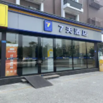 7天連鎖酒店（成都武侯祠錦裏省骨科醫院地鐵站店） 成都酒店