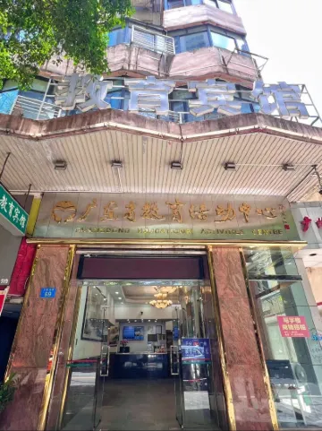 Guangdong Educational Activities Center