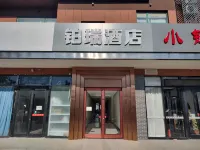 Beijing Binrui Hotel (Mabu Bridge Liandong U Gu Shop) Hotels near Daxingqu Caiyuzhen Ecology Leisure Park