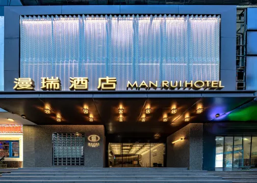 漫瑞飯店（蘇州觀前街平江路店）