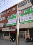 Jiake Hotel (Shouchang East Road) - 2-نجوم