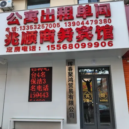 Hunchun Zhaoshun Business Hotel