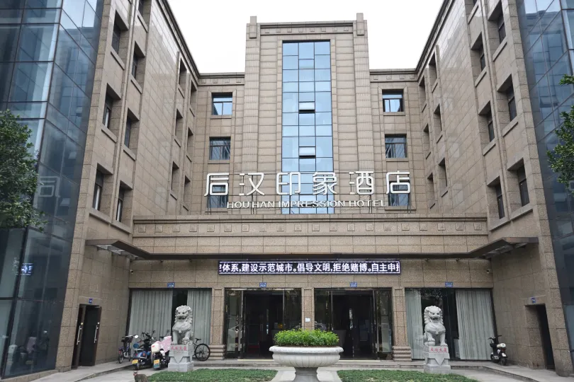 桐鄉後漢印象飯店