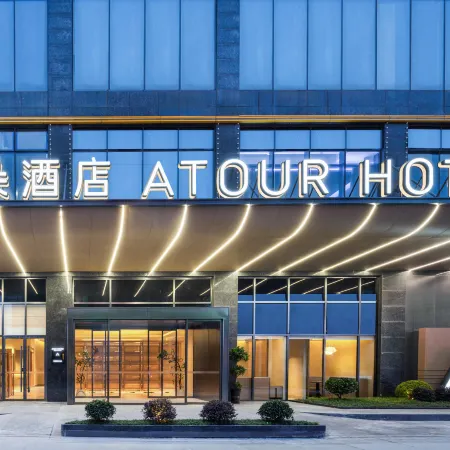 Atour Hotel Beijing West Road,Beidou City,Tongling