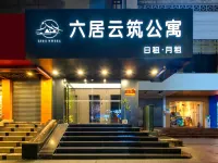 六居·雲築公寓（江門五邑大學三十三墟街店） 鄰近東湖公園的酒店