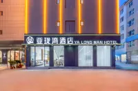 Yalongwan Hotel (Dali High-speed Railway Station Erhai Park) - palestra
