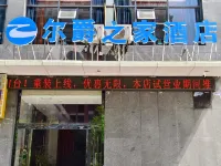 爾爵之家飯店（南嘉中學店） - Wi-Fi