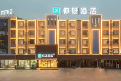你好酒店（阜陽臨沂商城店） 鄰近方圓薈世紀金源購物中心的酒店