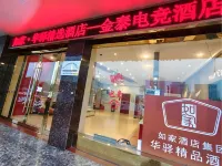 金泰精選飯店 - 2 星級