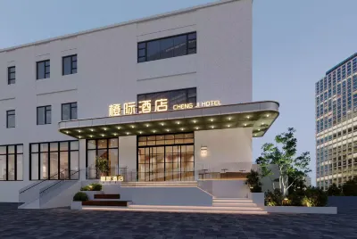 橙際飯店（重慶冉家壩店） 重慶大學附近的飯店