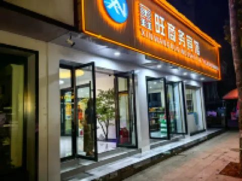 Xinwang Business Hotel Hotels in Yuanling