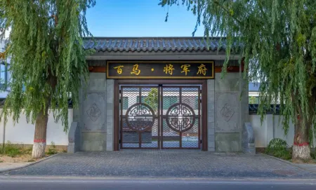 Baima General's Mansion Hotel (Yili General's Mansion)