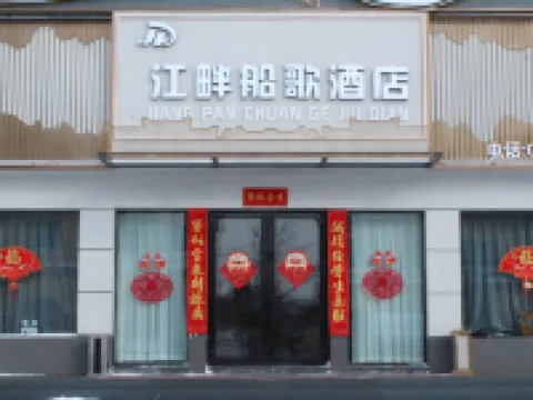Riverside Boat Song Hotel Homestay Hotels in Hulin