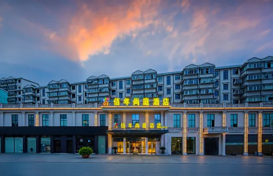 佰年尚庭酒店（景德鎮陶陽里人民廣場店）