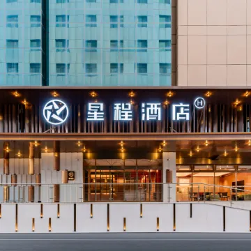 星程酒店（呼和浩特內蒙古大學將軍衙署店） 鄰近将军衙署的酒店