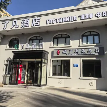 Lefan Hotel (Heihe Century Plaza)