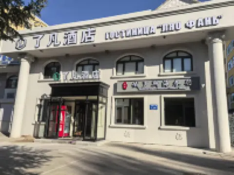了凡ホテル（黒河世紀広場）
