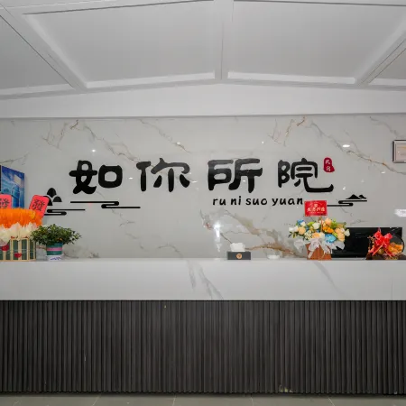 Runi Suoyuan (Raozhou Ancient Town)