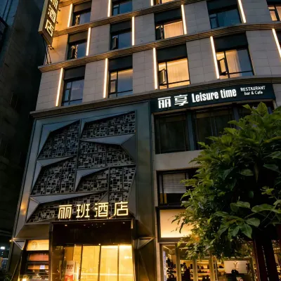 麗班飯店（西安鐘樓地鐵站店） 騾馬市步行街附近的飯店