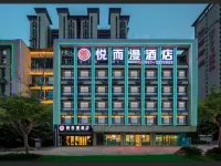悅而漫飯店(臨汾西站人民醫院店) 臨汾住宿飯店