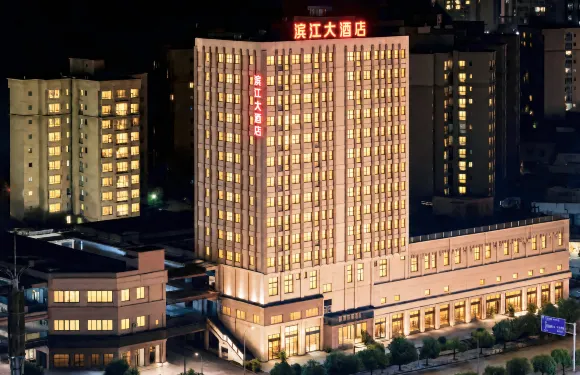 務川濱江大酒店