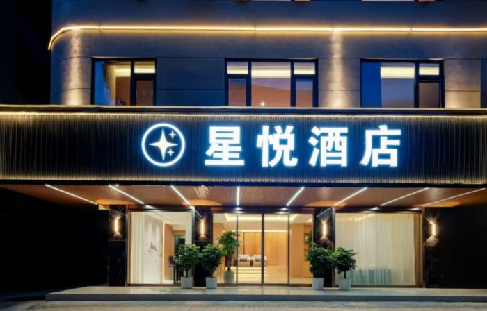 星悅飯店（桂林高鐵北站店）