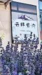 Yunpan Zixi Homestay